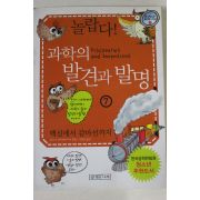 2007년 과학의 발견과 발명 백신에서 감마선까지