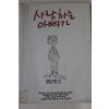 1987년 피트릭 코널리 사랑하는 아빠가