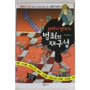 2009년 박기원 과학이 밝히는 범죄의 재구성