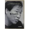2009년초판 강대원 형사25시