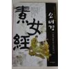 2009년 소녀경