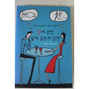 2007년초판 성에 관한 실제질문과 답변