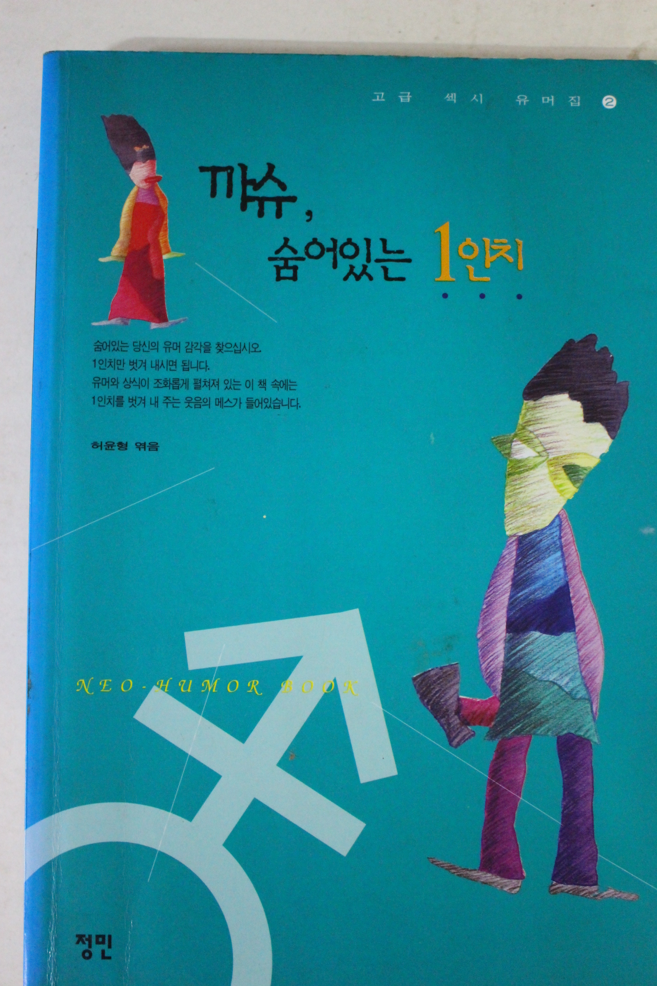 1996년 까슈 숨어있는 1인치