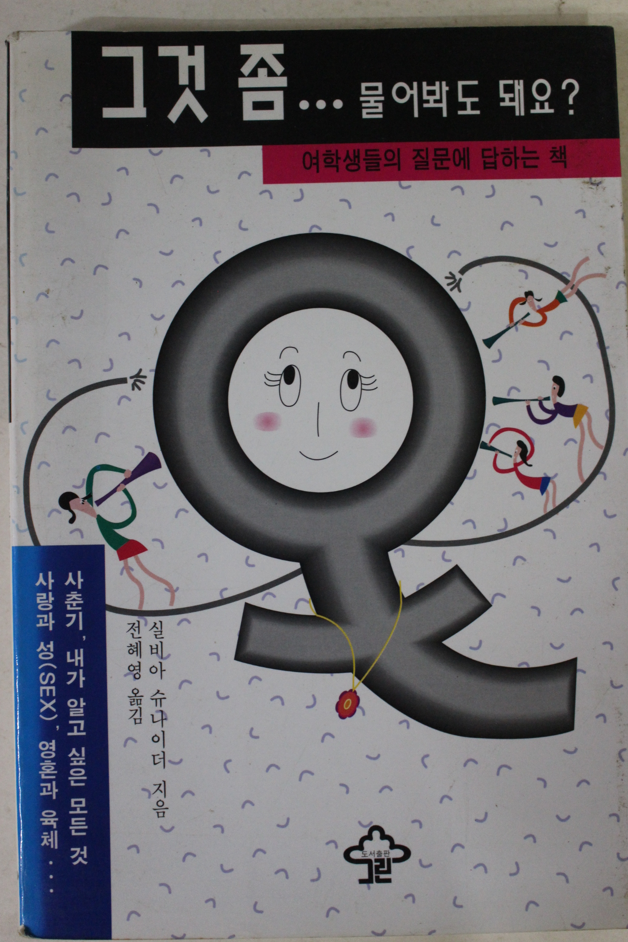 1994년초판 그것좀 물어봐도 돼요