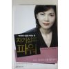 2005년 백지연 자기설득 파워