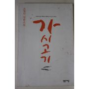 2002년 조창인 장편소설 가시고기
