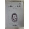 2005년초판 연세대학교 언더우드자료집 1