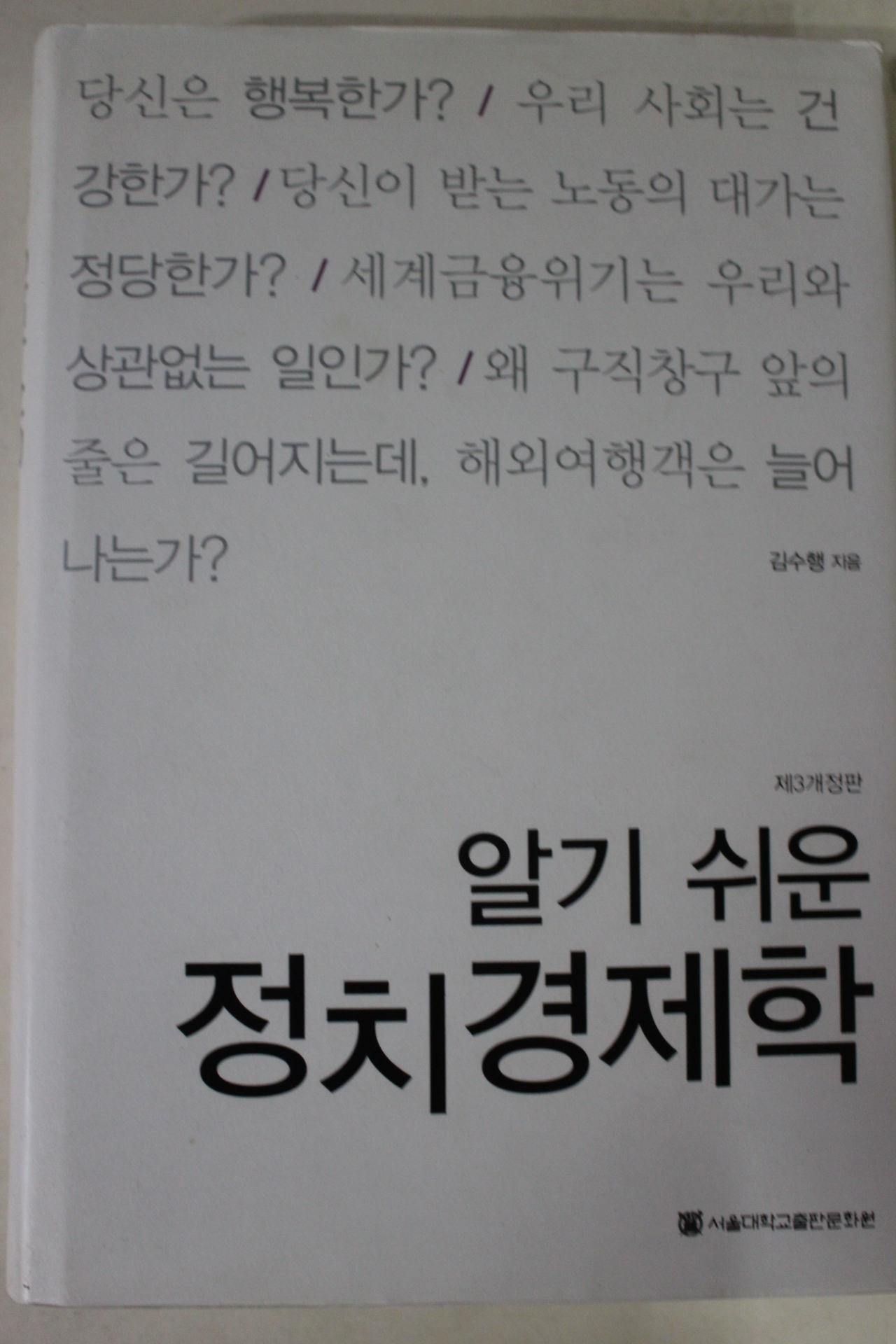 2014년 김수행 알기쉬운 정치경제학