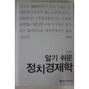 2014년 김수행 알기쉬운 정치경제학