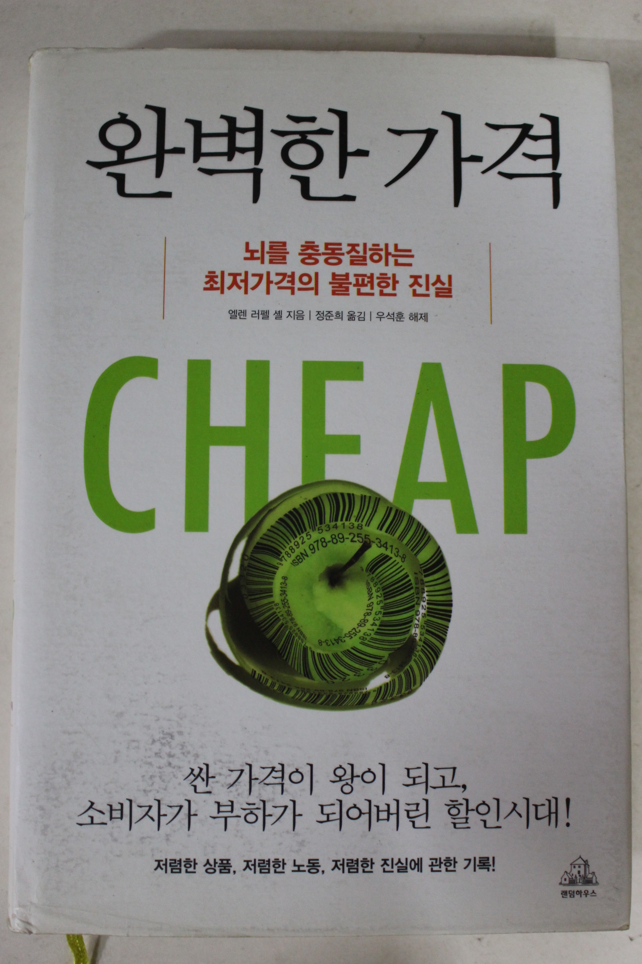 2010년초판 앨렌 러펠 셜 완벽한 가격