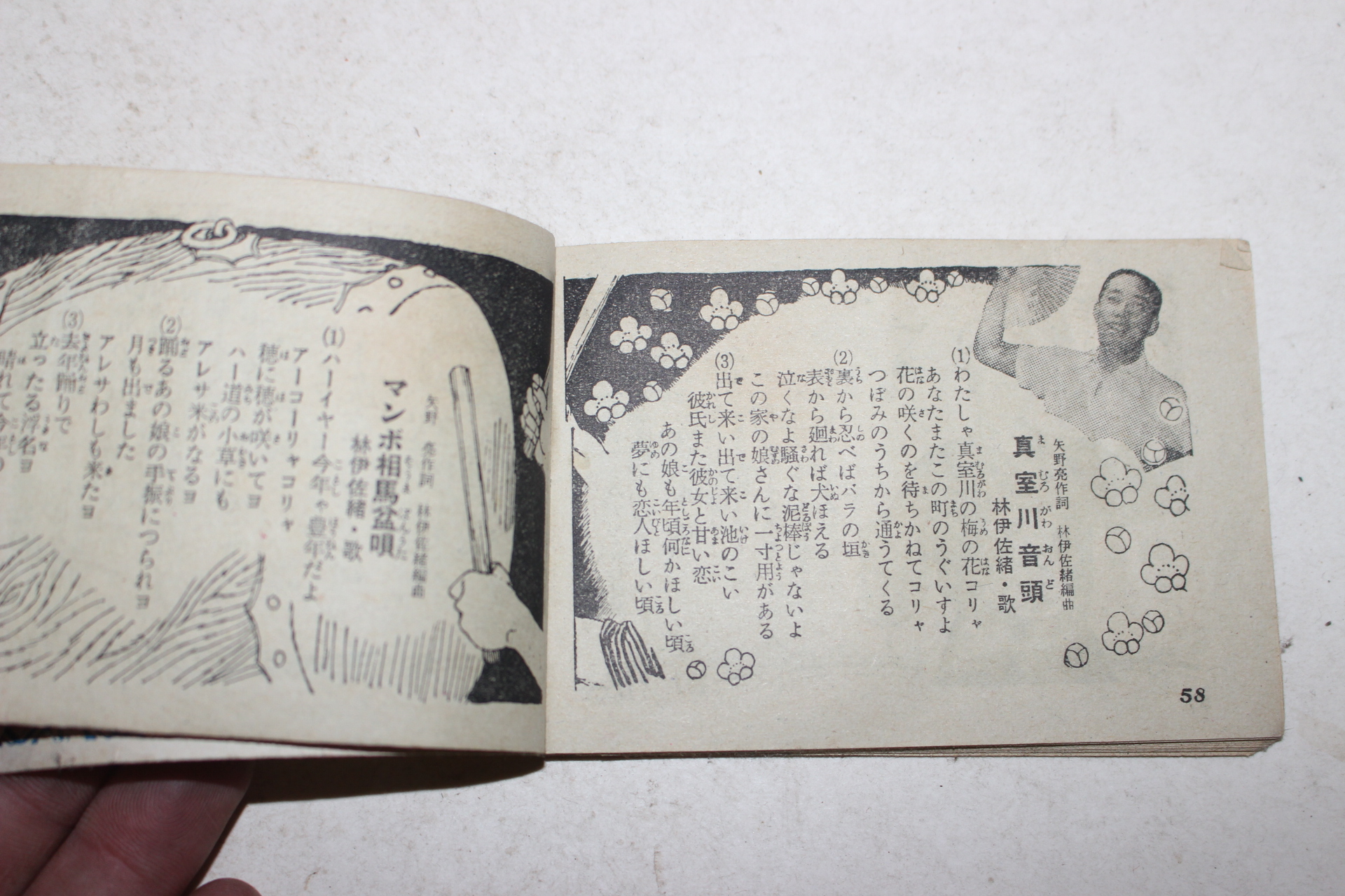 1955년 일본간행 가요곡편 청춘가집