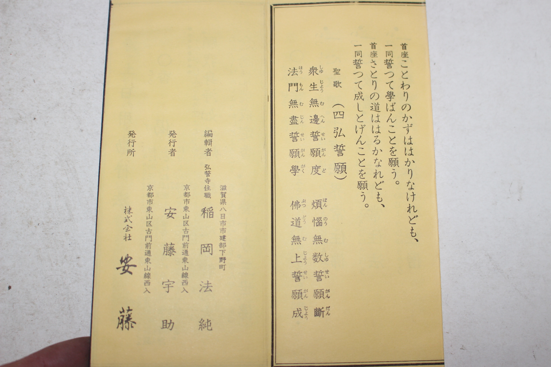 일본간행 절첩본 불경 정토일용근행식