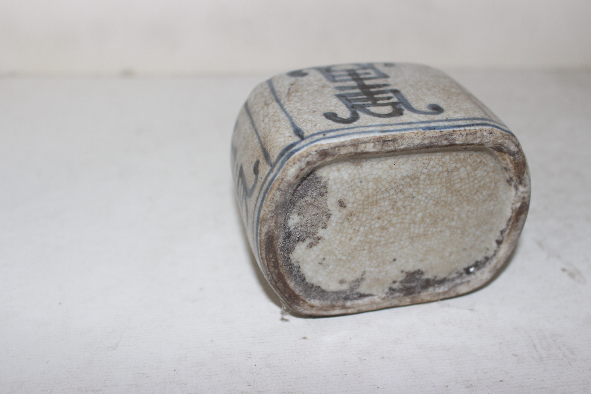 청화백자 문자화문 필완(필통)