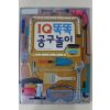 2005년 IQ똑똑 공구놀이