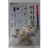 1996년 역사신문(1608년~1876년)