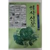 1999년 역사신문(고려시대)