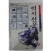 1996년 역사신문(1392년~1608년)