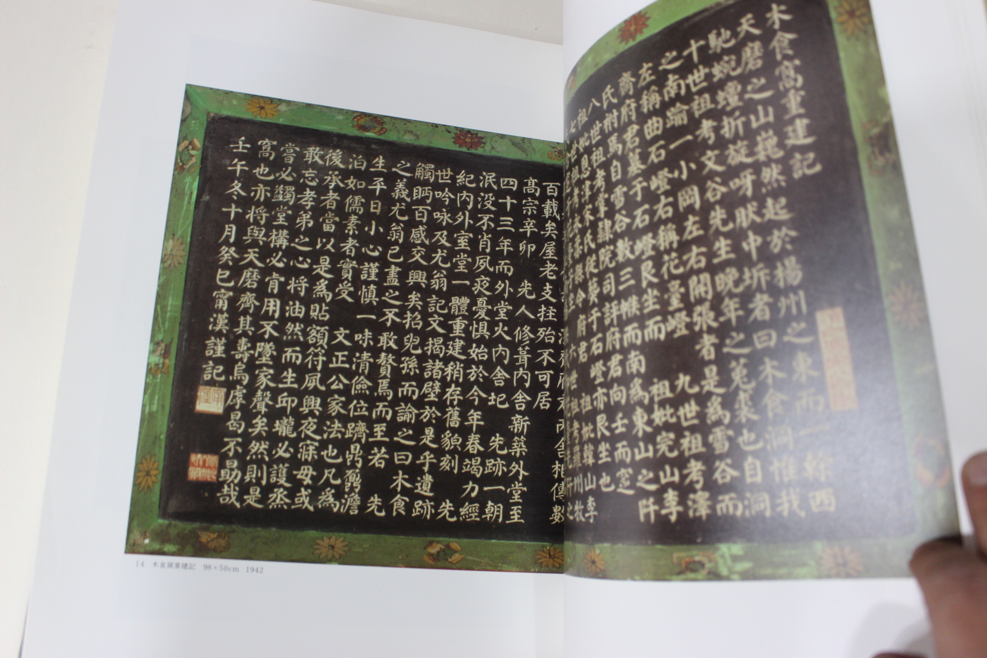 1997년 일중김충현서집(一中金忠顯書集)