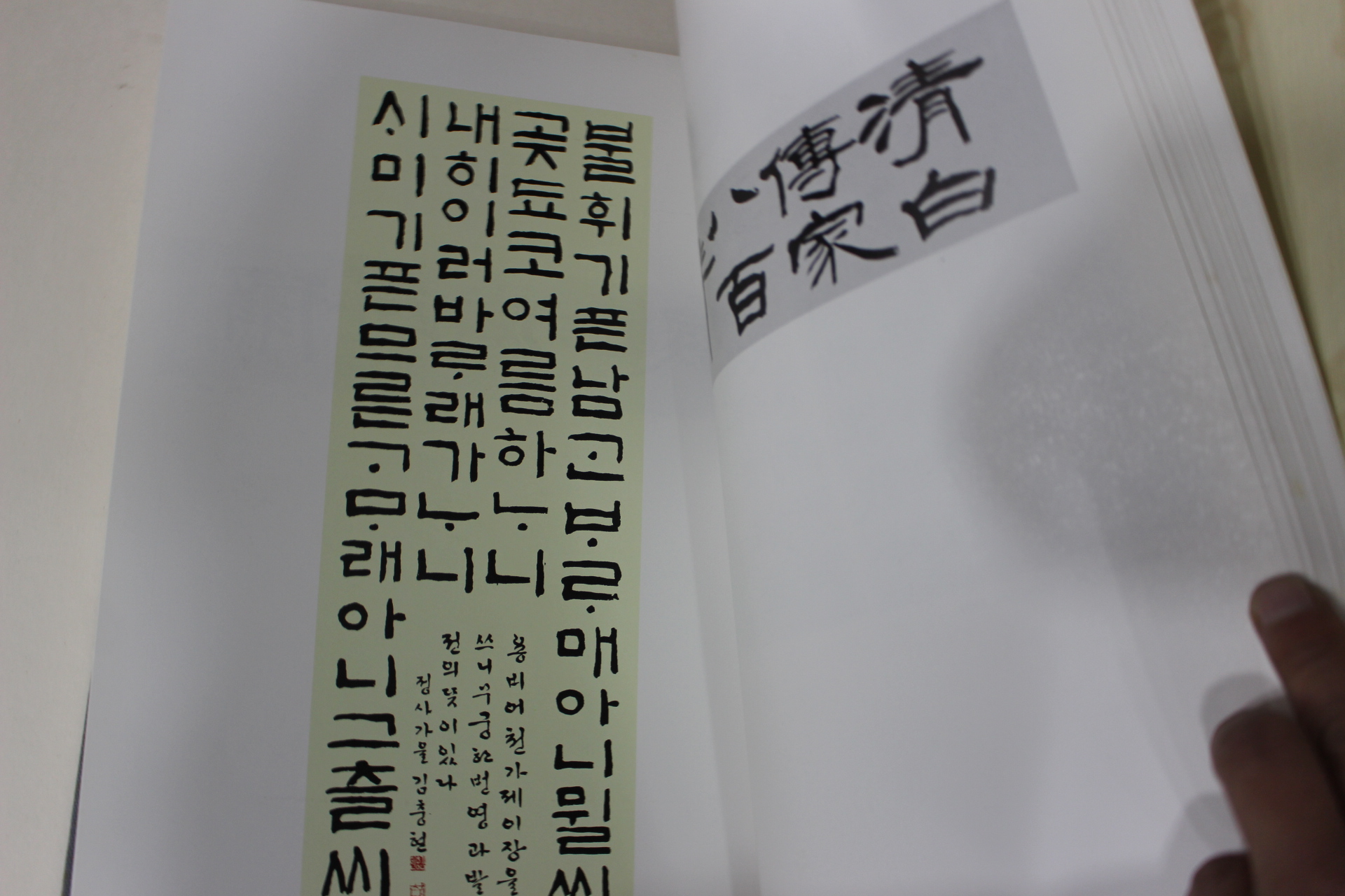 1997년 일중김충현서집(一中金忠顯書集)