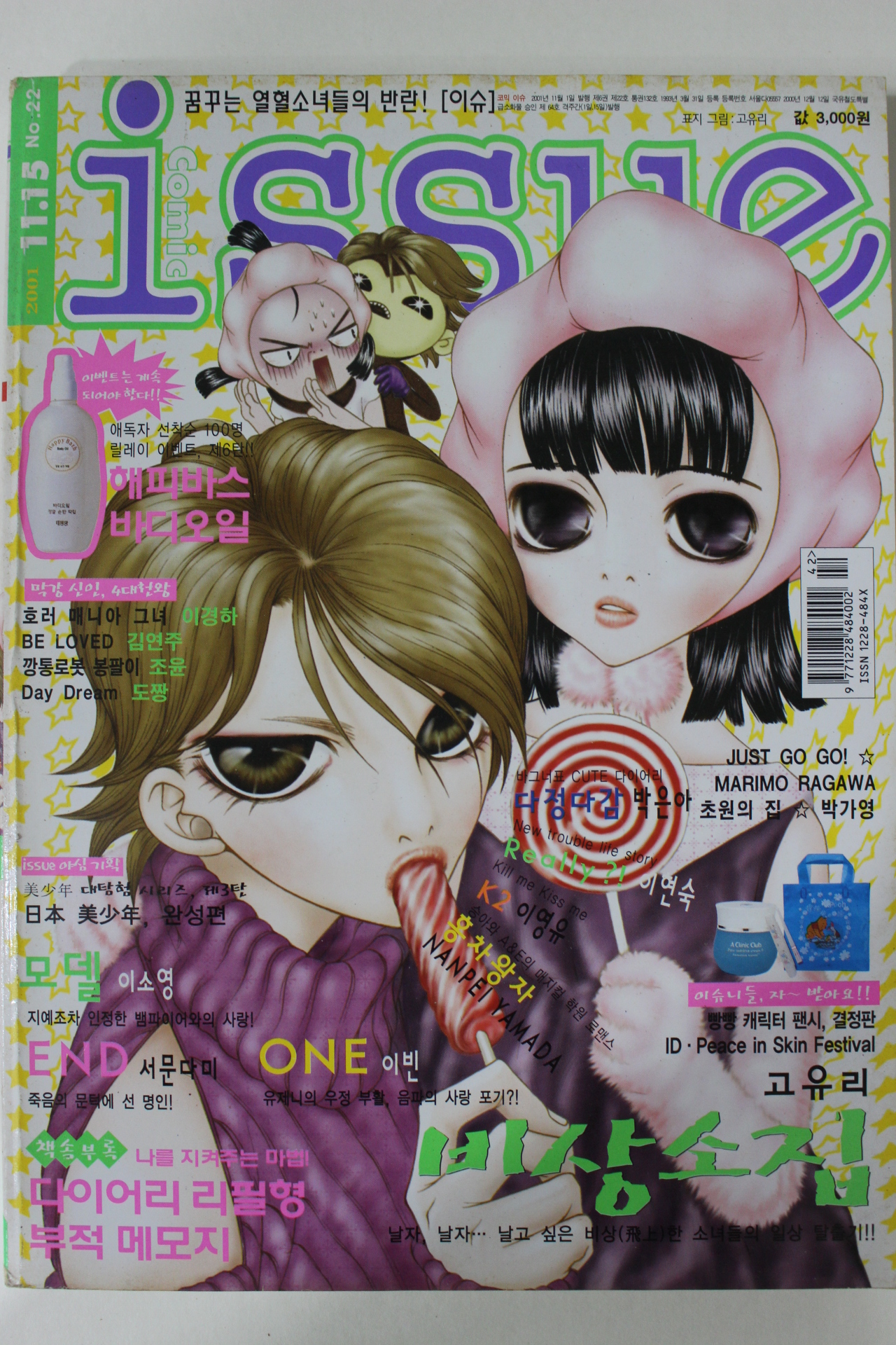 2001년 이슈 만화잡지 11월15일자