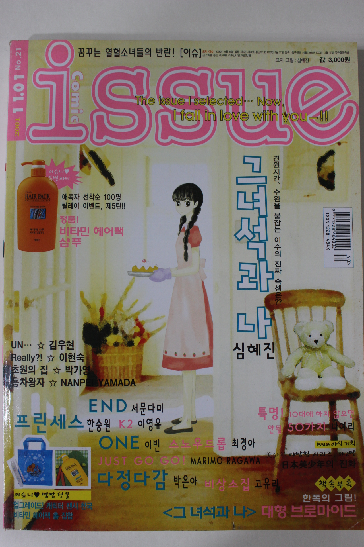 2001년 이슈 만화잡지 11월1일자