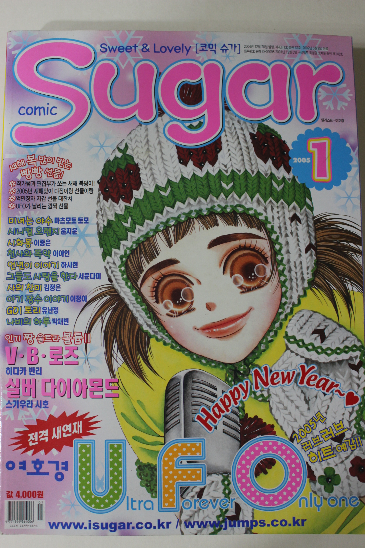 2005년 만화잡지 코믹슈가 1월호