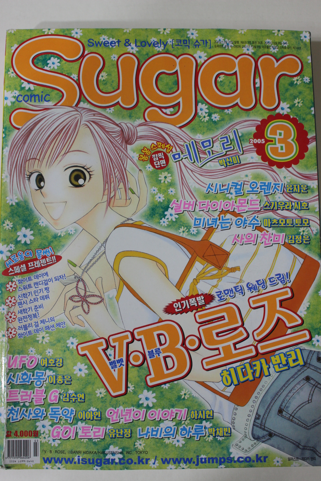 2005년 만화잡지 코믹슈가 3월호