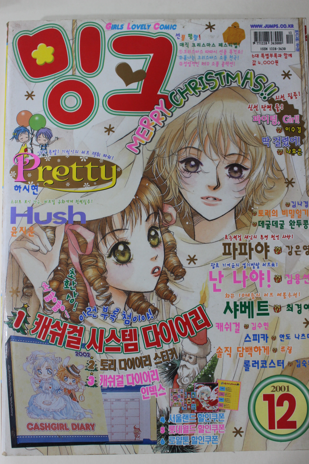 2001년 만화잡지 밍크 12월호
