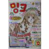 2001년 만화잡지 밍크 12월호