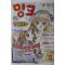 2001년 만화잡지 밍크 12월호