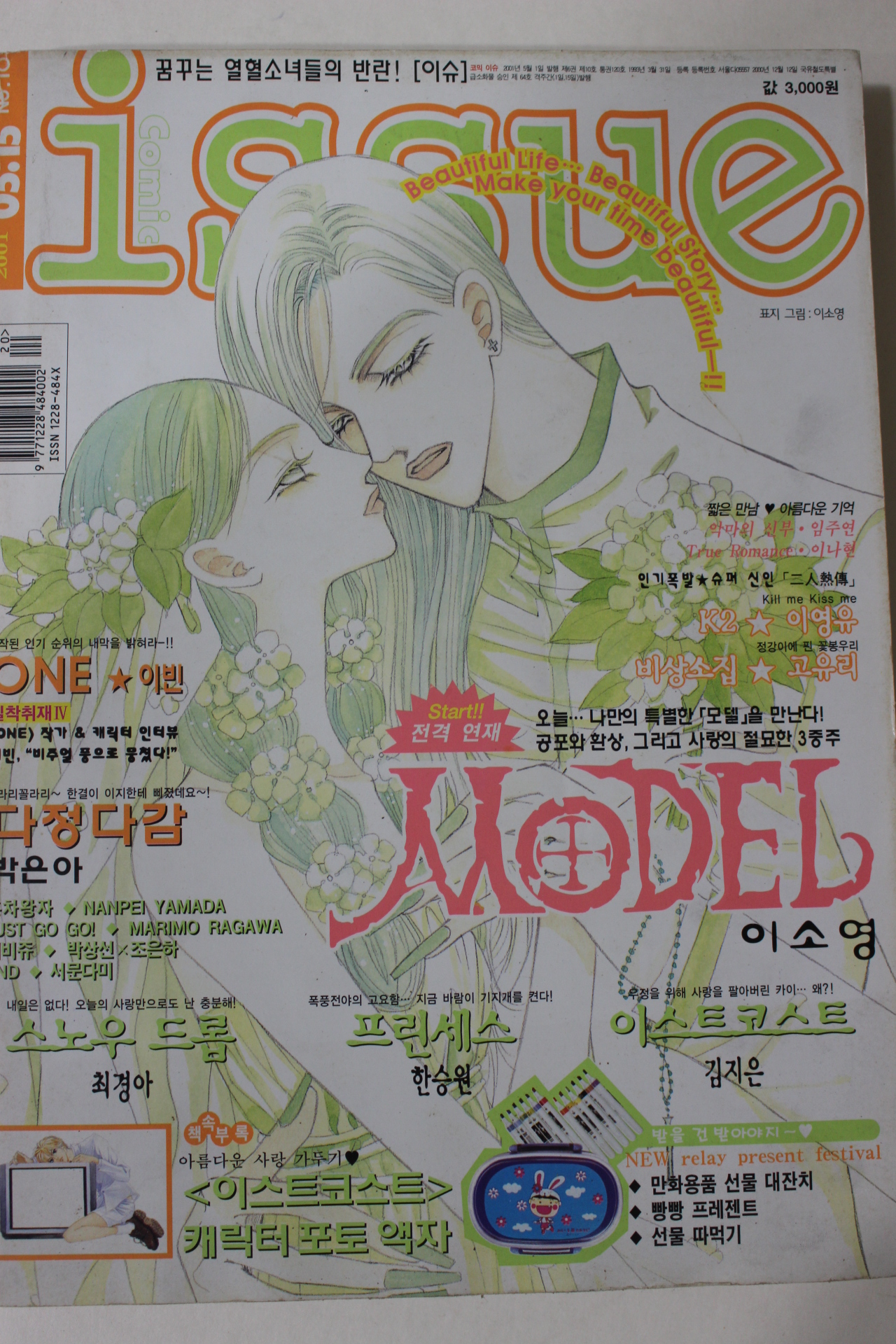 2001년 만화잡지 이슈 5월15일자