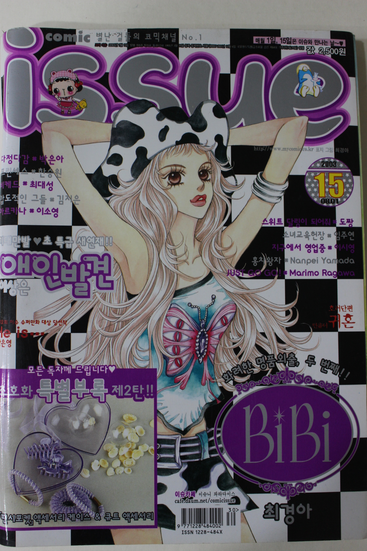 2003년 만화잡지 이슈 8월1일자
