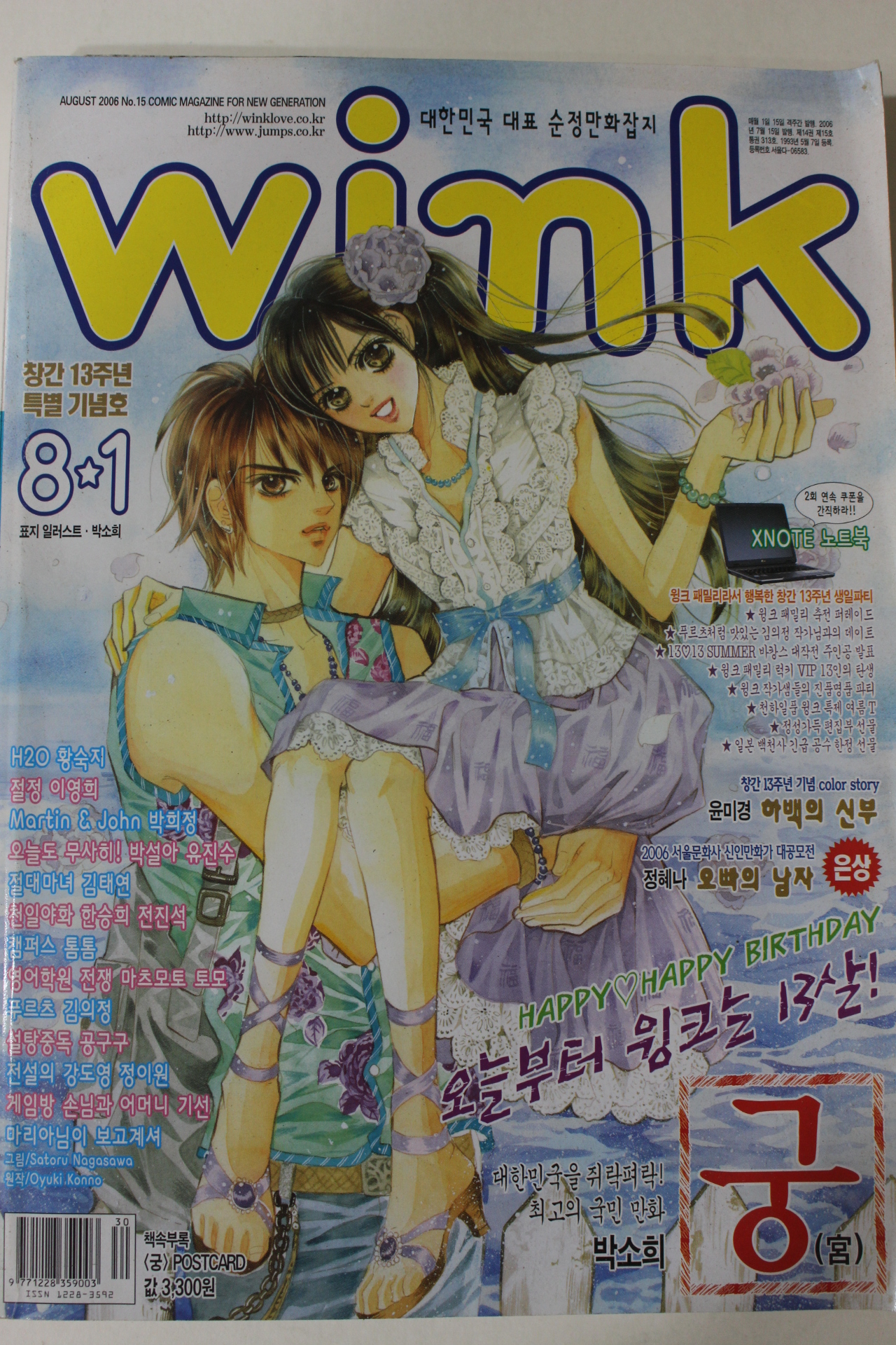 2006년 만화잡지 윙크 8월1일자