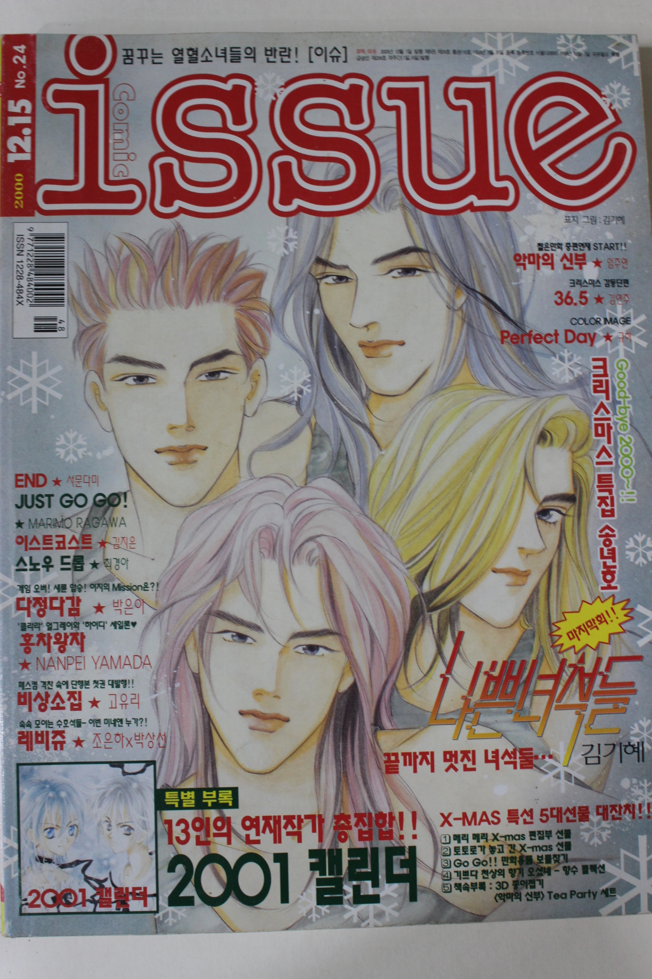 2000년 만화잡지 이슈 12월15일자