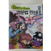 2007년 장영준만화 그램그램 영문법원정대