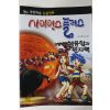 2011년 논술만화 사이언스플러스 핵융합과 원자력