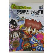 2008년 장영준만화 그램그램 영문법원정대 제6권