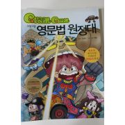 2007년 장영준만화 그램그램 영문법원정대 권5