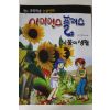 2011년 논술만화 사이언스플러스 식물의 생활