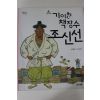 2013년 정창권 기이한 책장수 조신선