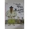 2013년 정창권 기이한 책장수 조신선