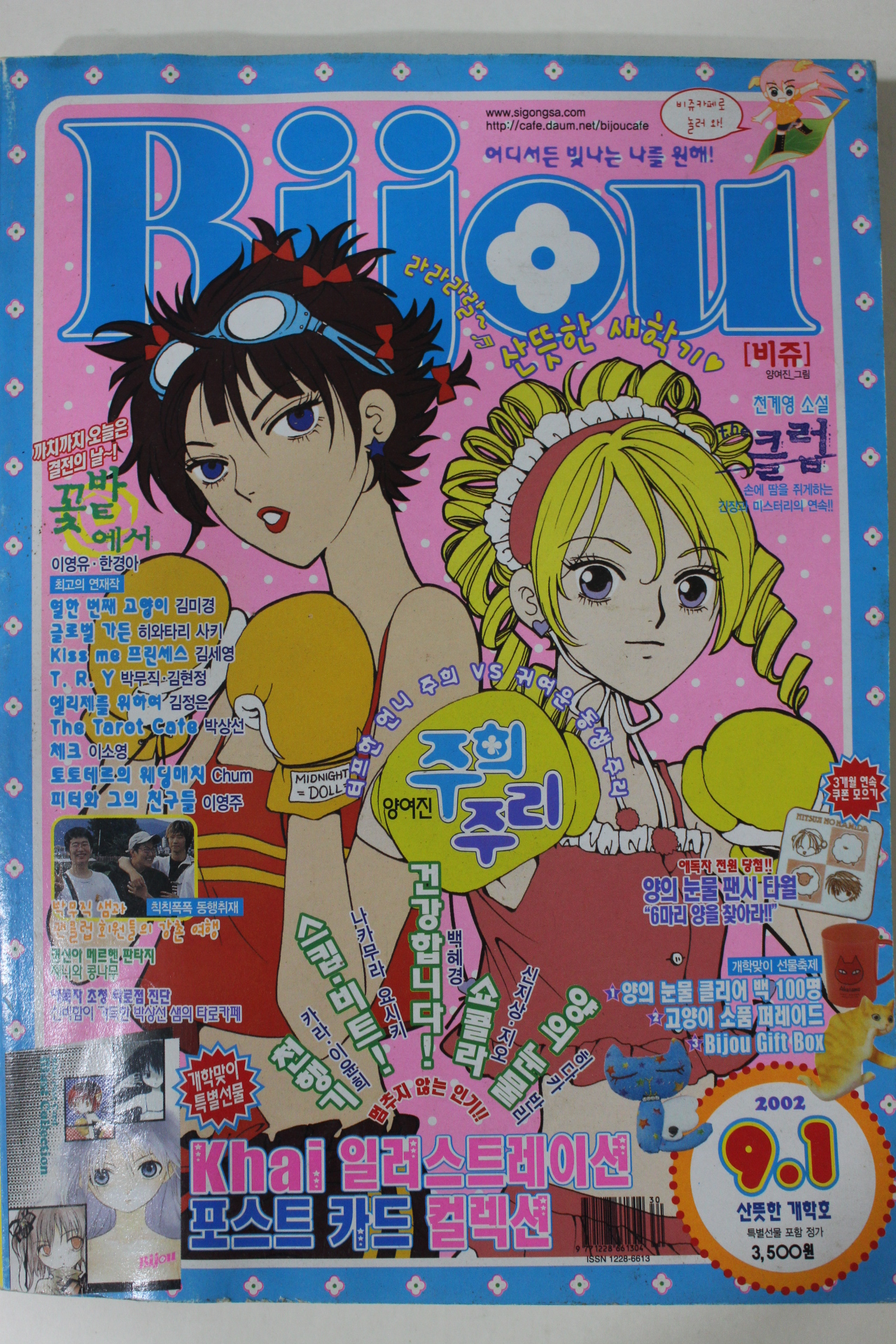 2002년 만화잡지 비쥬 9월1일자