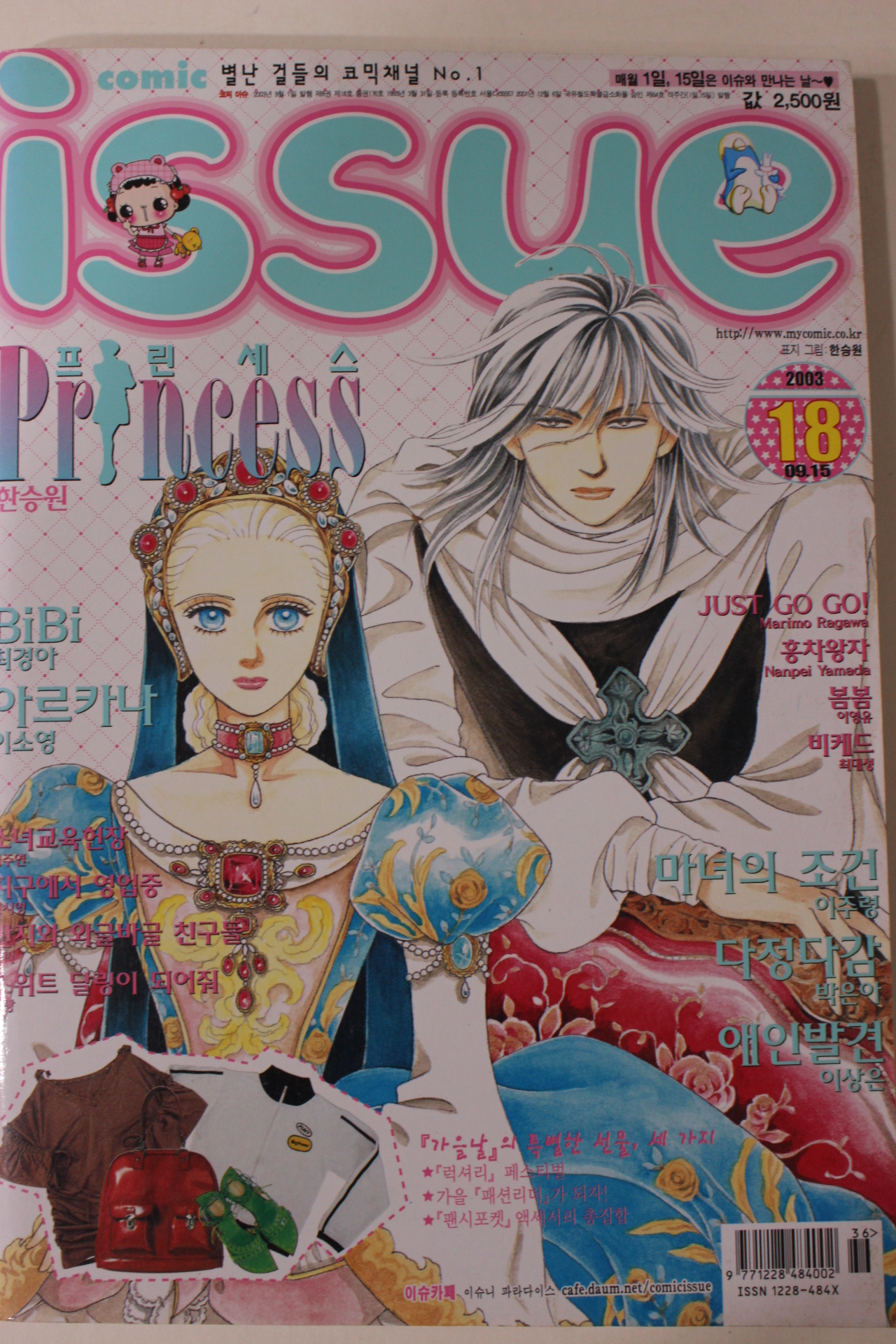 2003년 만화잡지 이슈 9월15일자