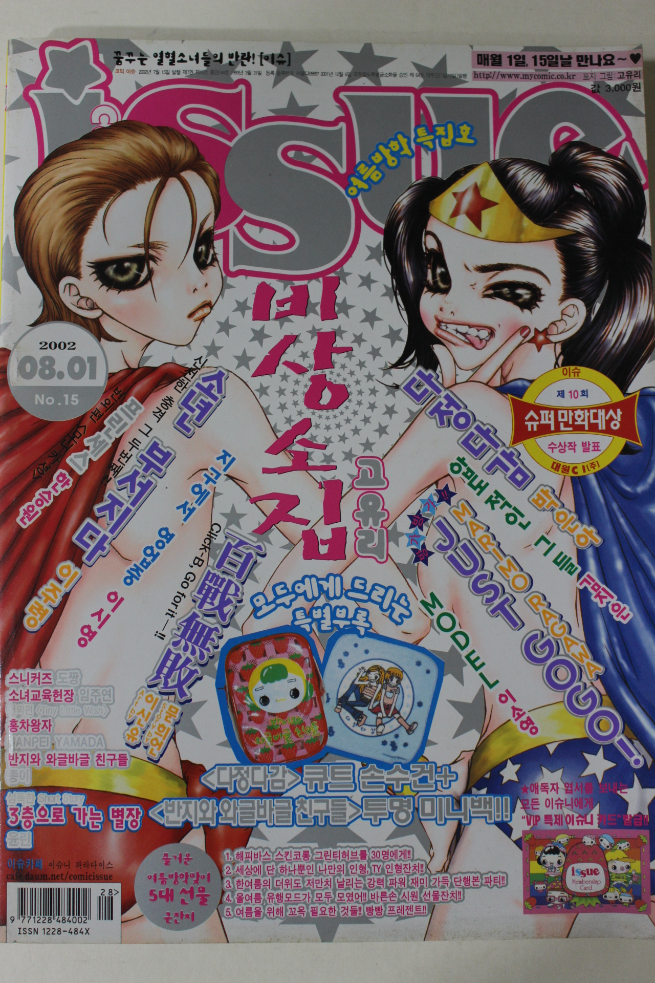 2002년 만화잡지 이슈 8월1일자