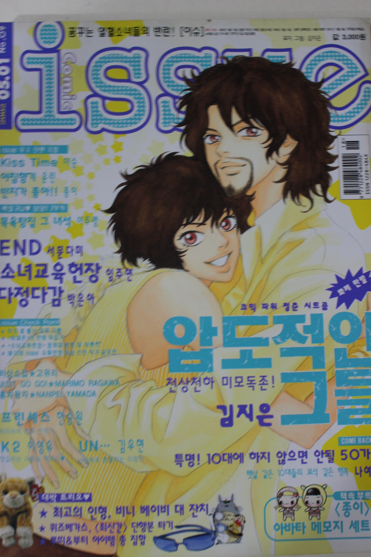 2002년 만화잡지 이슈 5월1일자