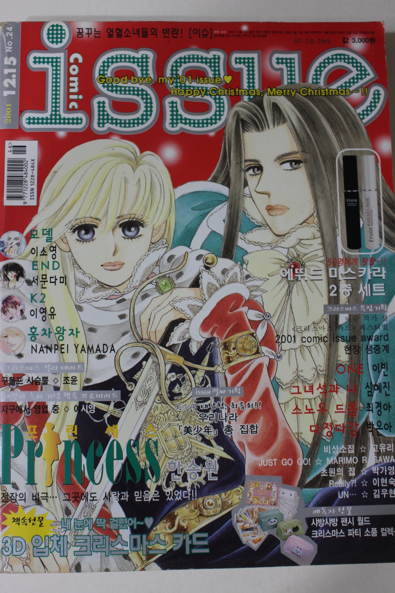 2001년 만화잡지 이슈 12월15일자