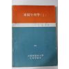 1986년 동의생리학 1