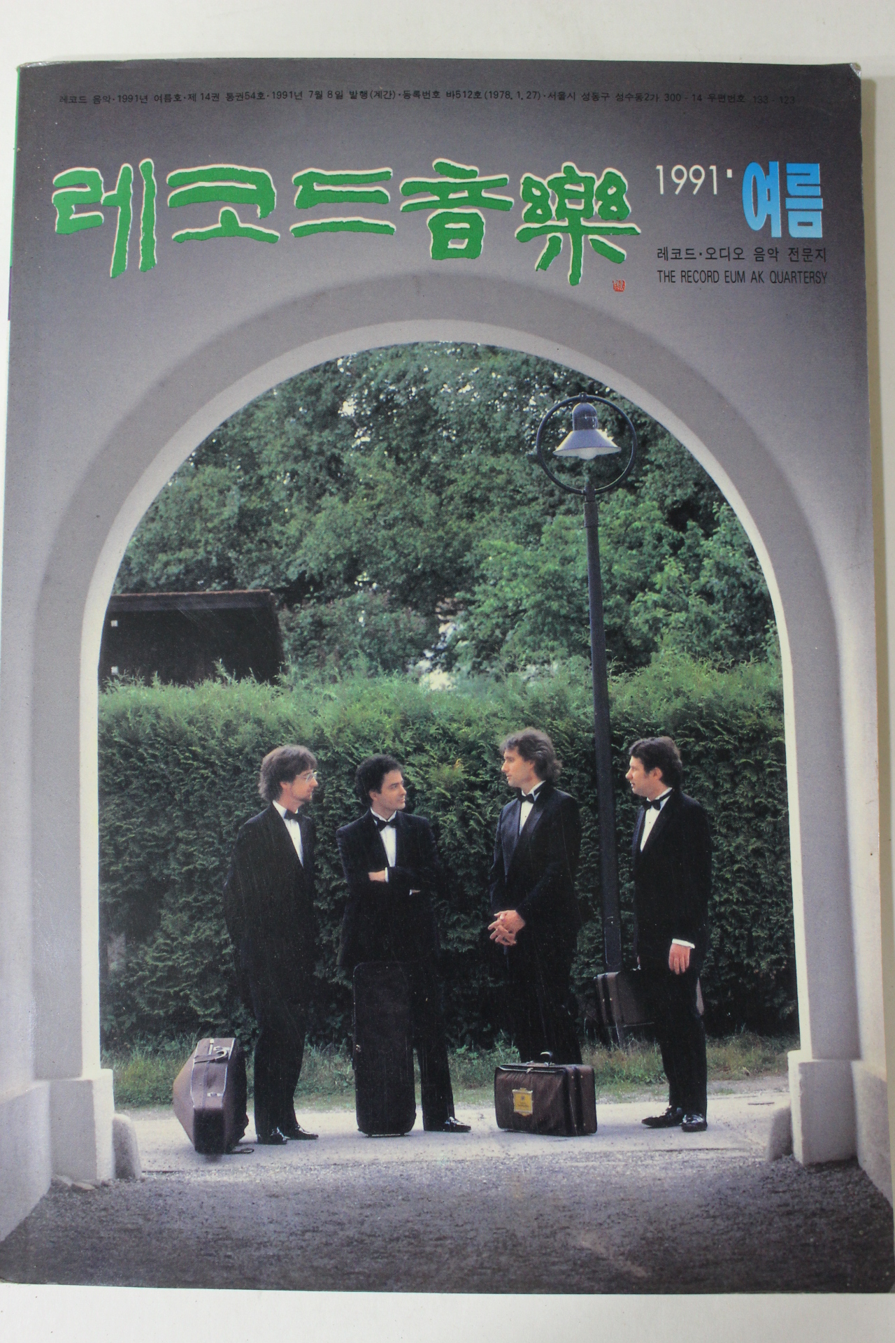 1991년 레코드음악 여름호