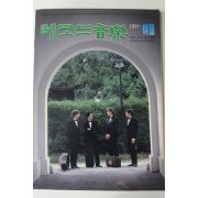 1991년 레코드음악 여름호