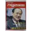 1993년 기업리포트 9월호
